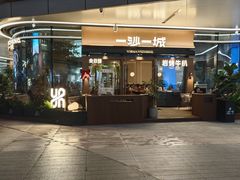 -一沙一城·岩烤牛扒(深圳首店)