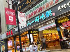 门面-一只酸奶牛(八一路店)