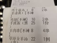 账单-羊倌毡房·西北大排档(虹桥店)