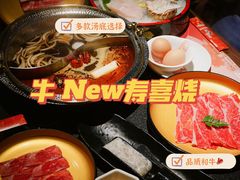 -牛New寿喜烧(金茂览秀城店)