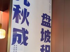 -涿派·炝锅鱼(涿州店)