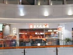 -吕氏疙瘩汤·新鲁菜(新贵和店)