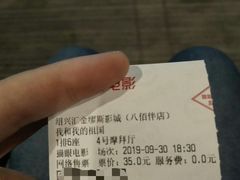 -汇金缪斯影城(八佰伴店)