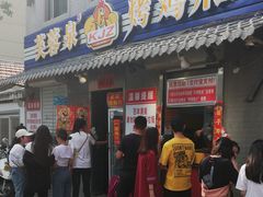 门面-芙蓉泉·烤鸡爪(芙蓉街店)