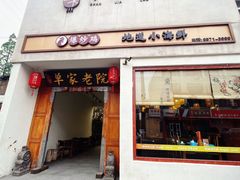 -单家老院·院子里的青岛菜(沙子口店)