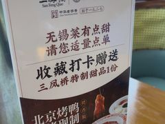 -三凤酒家·百年无锡菜(清扬茂业店)