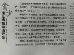 -金沙遗址博物馆
