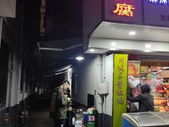 门面-五娭毑臭豆腐(黄兴南路店)