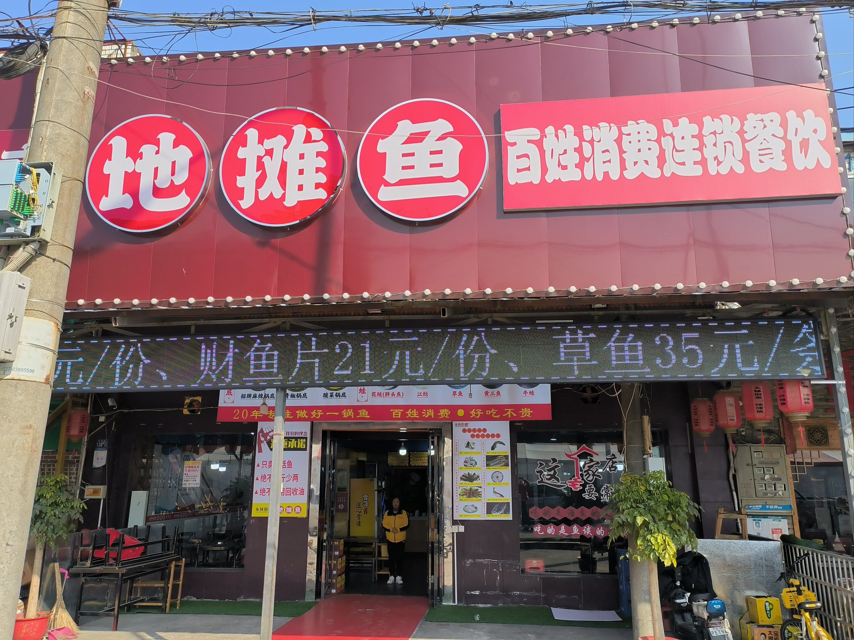 么妹做煮地摊鱼