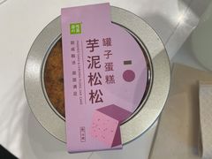 肉松芋泥宝藏罐子-奈雪的茶(皇庭广场店)