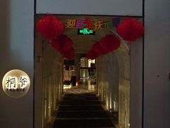 门面-桐爷小馆(广渠门店)