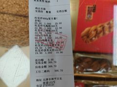-桂发祥十八街麻花(和平路店)