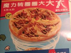 -达美乐比萨(深圳广夏路店)
