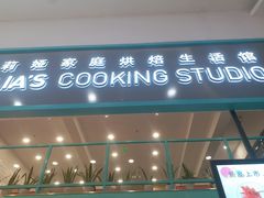 门面-迪莉娅(欧亚卖场店)