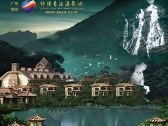 锦绣香江温泉城主图1-广州锦绣香江度假别墅(官方直营店)