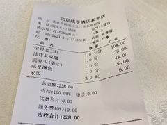 账单-咸亨酒店(和平店)