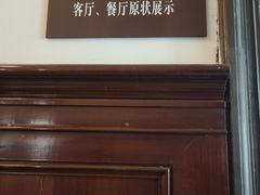 -张学良旧居陈列馆