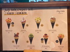 -July tale·可丽饼(德基广场店)