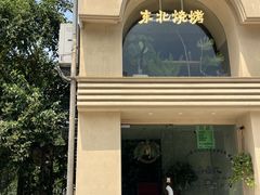 -麻喜大