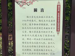 -梅园
