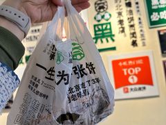 -黑窑厂糖油饼烤鸭·清真菜(旗舰店)