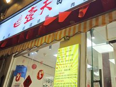 -壹天自助小火锅·贵州地摊火锅