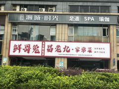 -易老九江湖菜(北滨一路店)