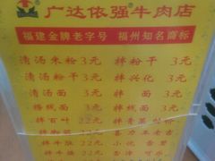 菜单-老牌依强牛肉店(达道总店)
