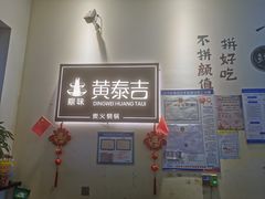 -黄泰吉拾味餐厅(江汉路店)