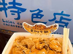 -老day牛杂(官也街总店)