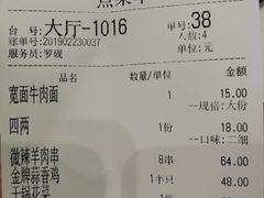 账单-尹兰楼西北风情餐厅(嘉定店)