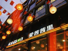门面-iceason爱茜茜里·意大利健康冰淇淋(骑龙巷店)