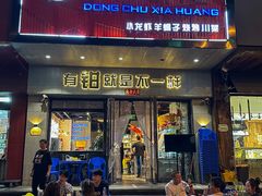 -东厨虾煌(电子街店)
