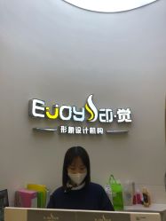 -E·JOY 印觉
