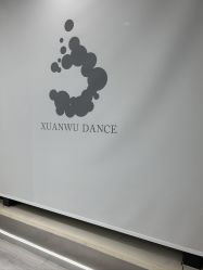 -泫舞舞蹈工作室