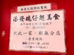 -添發碗仔翅美食