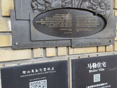 -马勒别墅·中餐厅