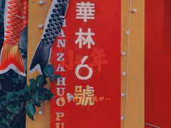 -南山杂货铺(昙华林路店)