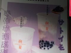 -树夏(建设路店)
