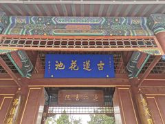 -莲池书院博物馆