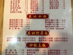 -东北特色水饺(郭家桥店)