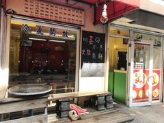 门面-甘味食堂(素食料理/蔬食料理/恆春美食)