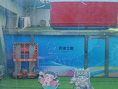 -天津之眼摩天轮