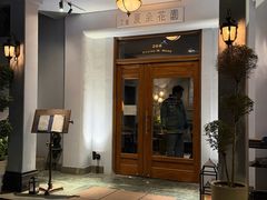 -夏朵花园(复兴西路店)