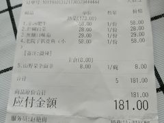 账单-食欲老院子荆芥疙瘩汤(经五路店)