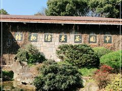 -中国茶叶博物馆(双峰馆区)