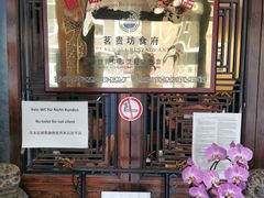 -茗贵坊食府