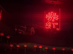 -赤红音乐现场(浦东金桥路店)