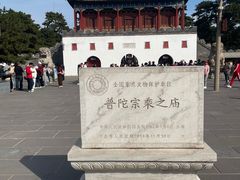 -普陀宗乘之庙(小布达拉宫)