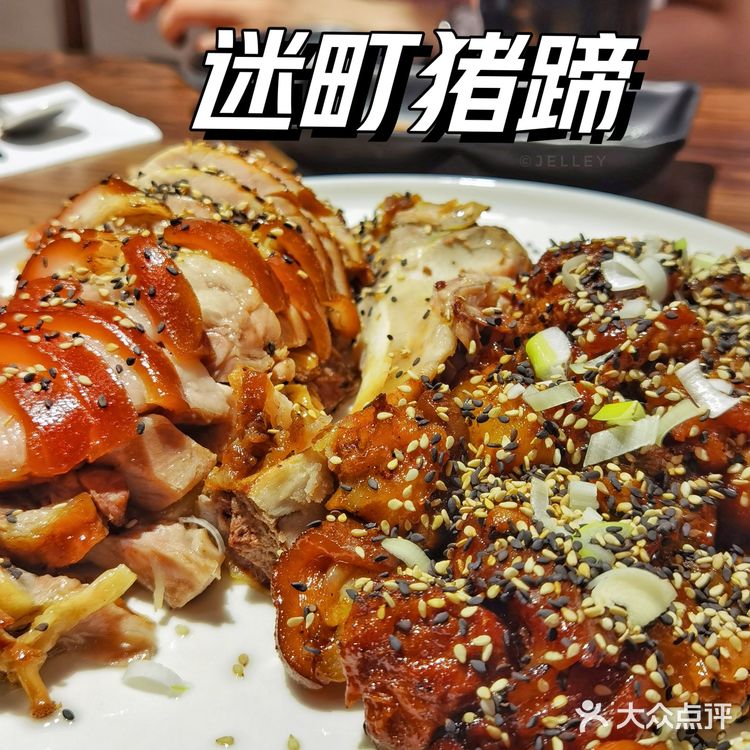 迷町猪蹄|啃啃猪蹄,继续做题